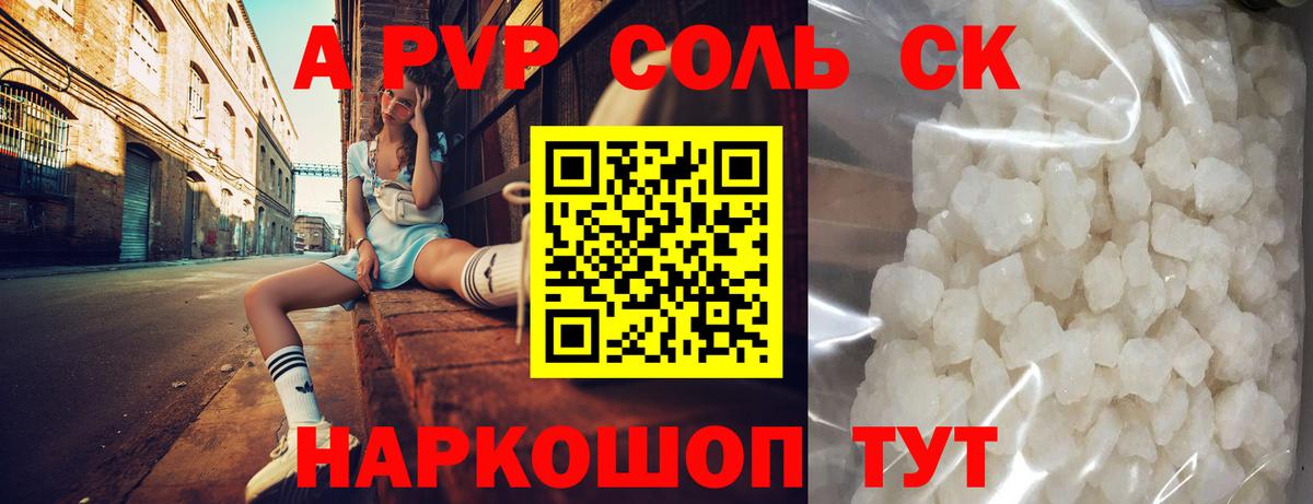 A PVP кристаллы Нижнеудинск