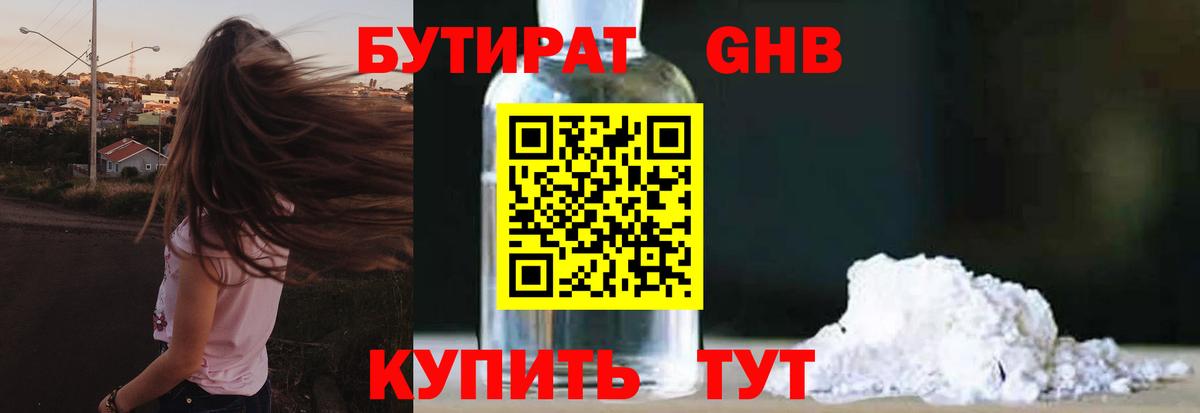 Бутират BDO 33%  БУТИРАТ  Нижнеудинск  Вход с VPN 