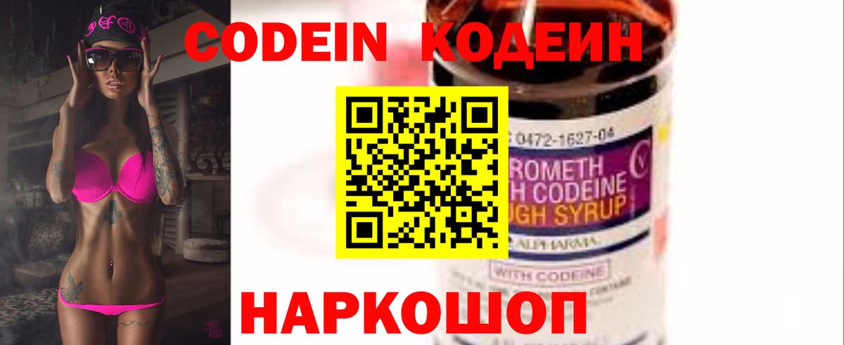 Нижнеудинск  Кодеин Purple Drank  Вход с VPN 