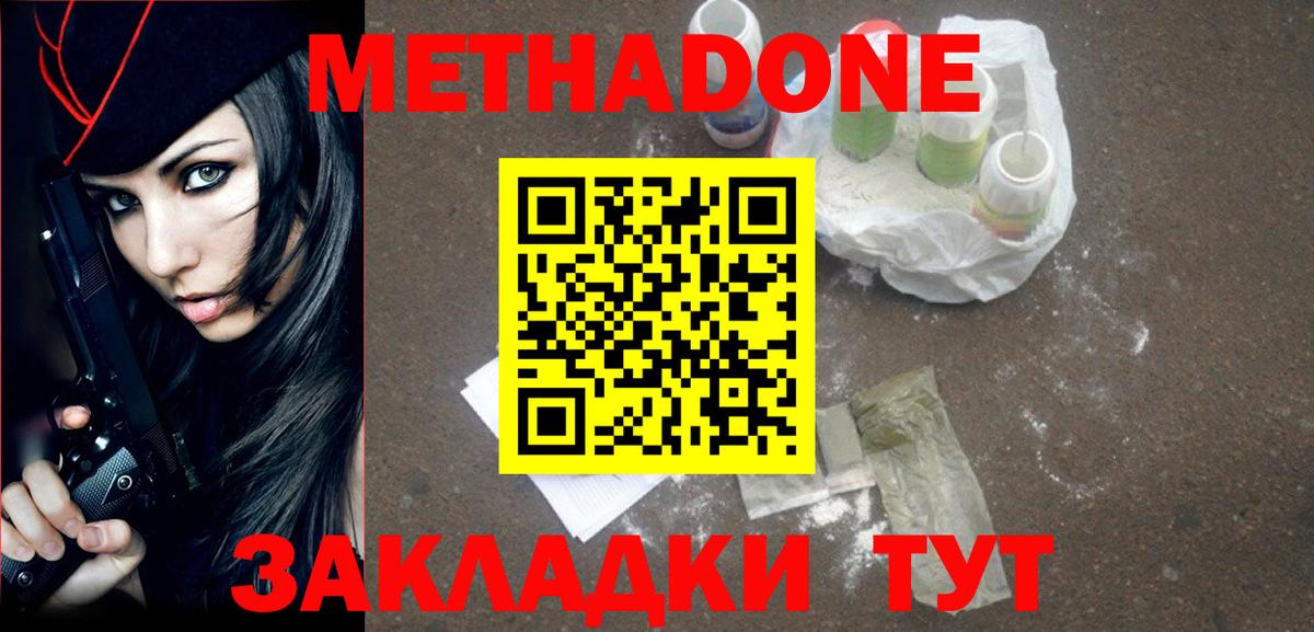 МЕТАДОН methadone  Вход с VPN  Нижнеудинск  Метадон methadone 